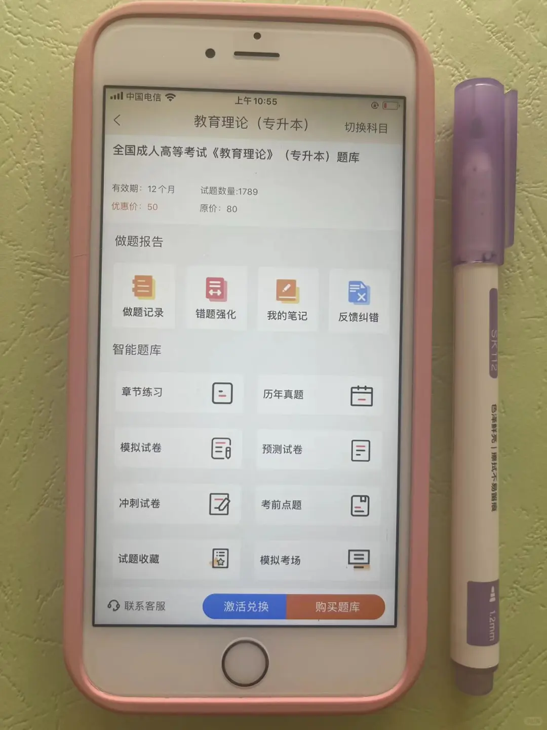 专升本 请死磕这个app😭😭😭