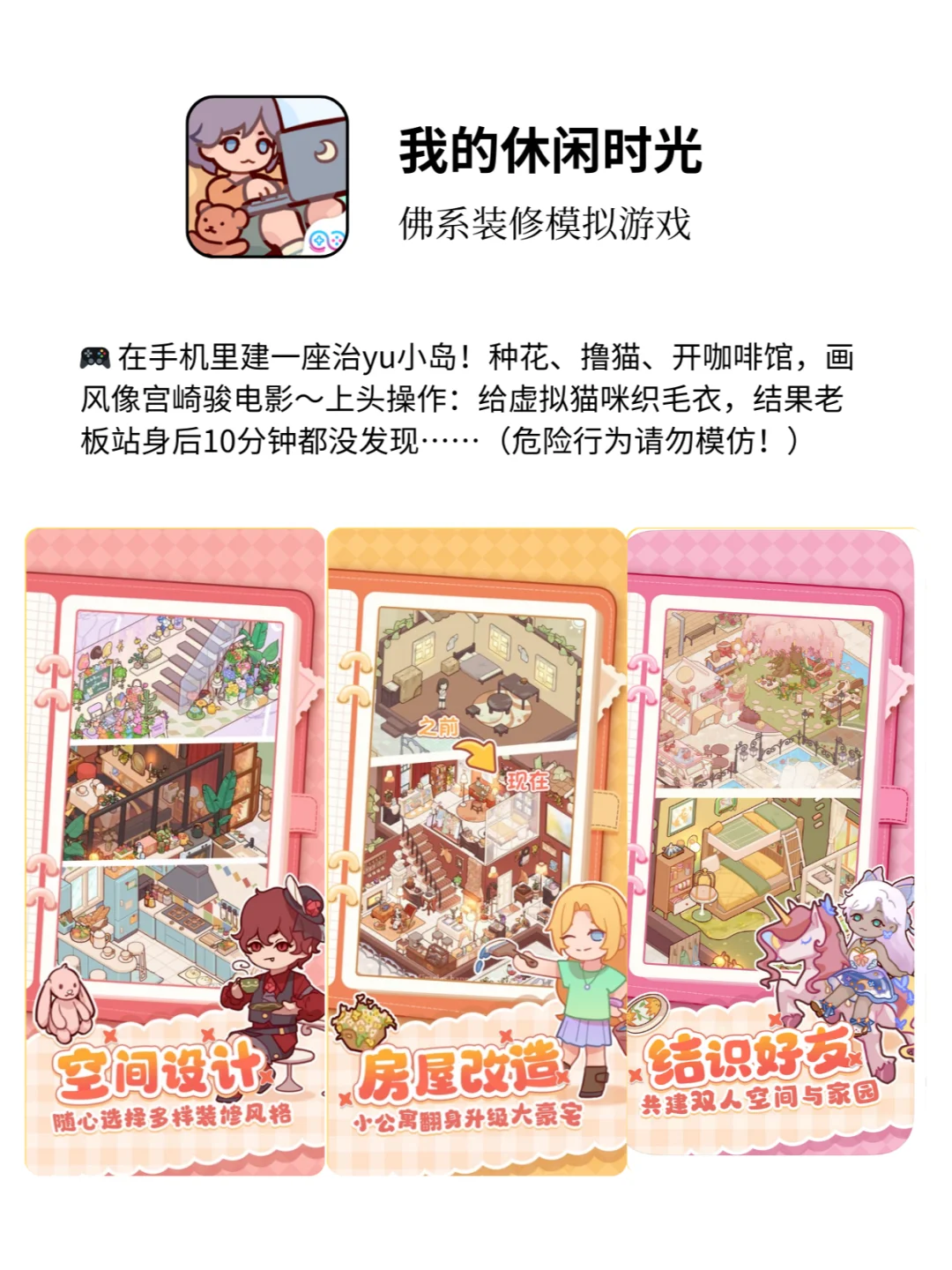 打工人续命❗私藏6个幸福感爆棚的APP💖