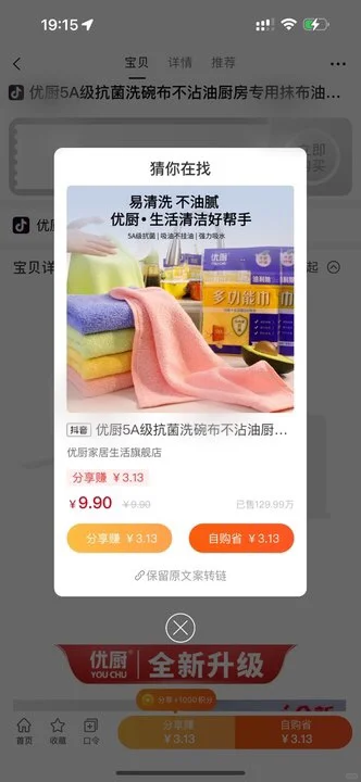 抖音返利app亲测！实用