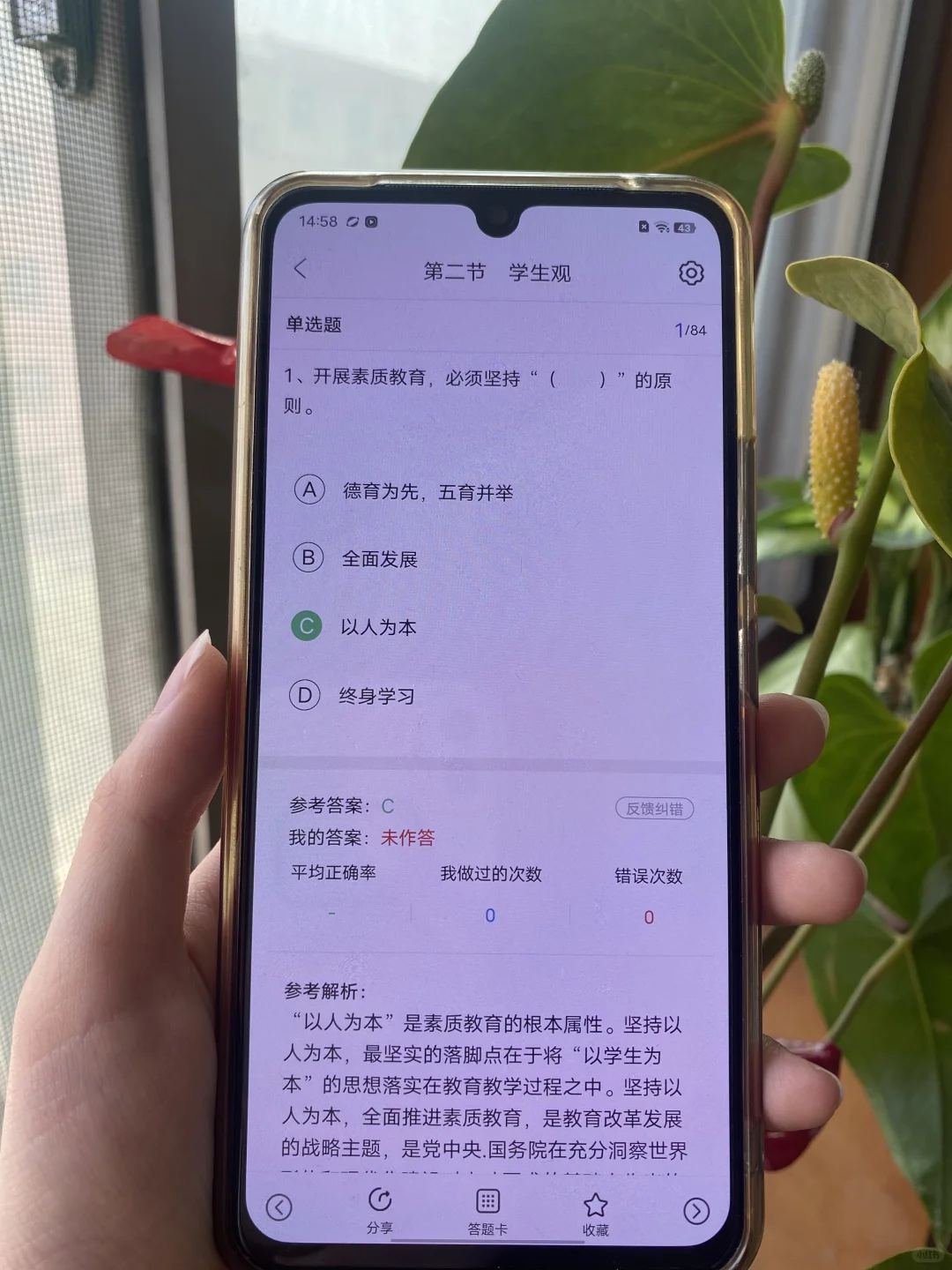 25下教资笔试备考，这个APP真的好用啊啊啊