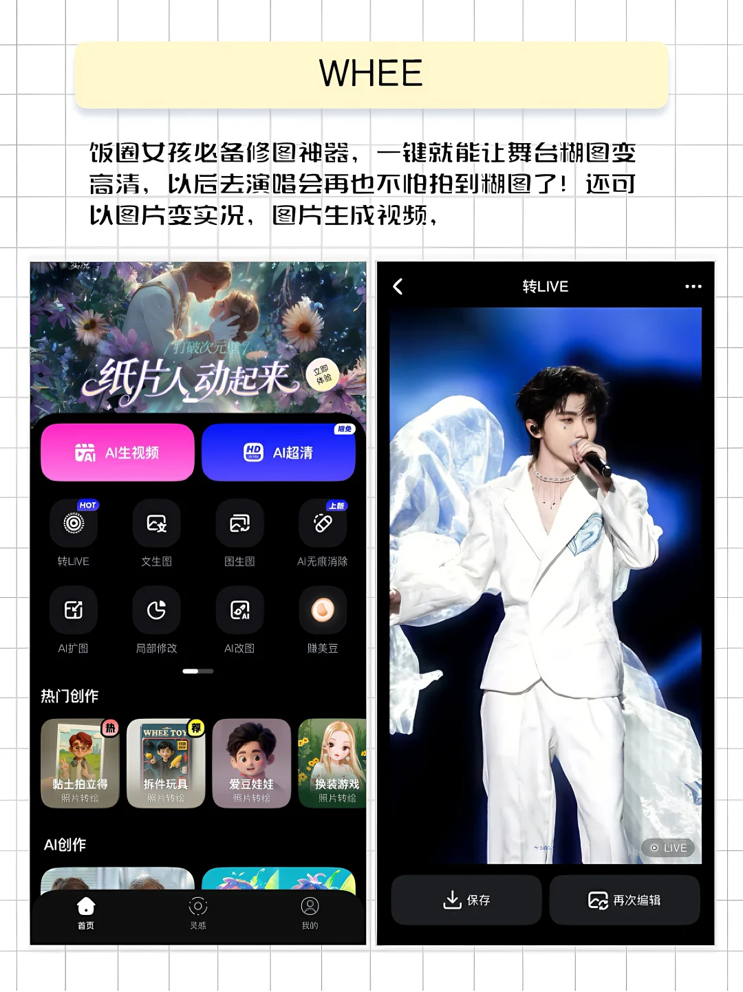 巨懂追星女孩的APP合集，好用到抓狂❗