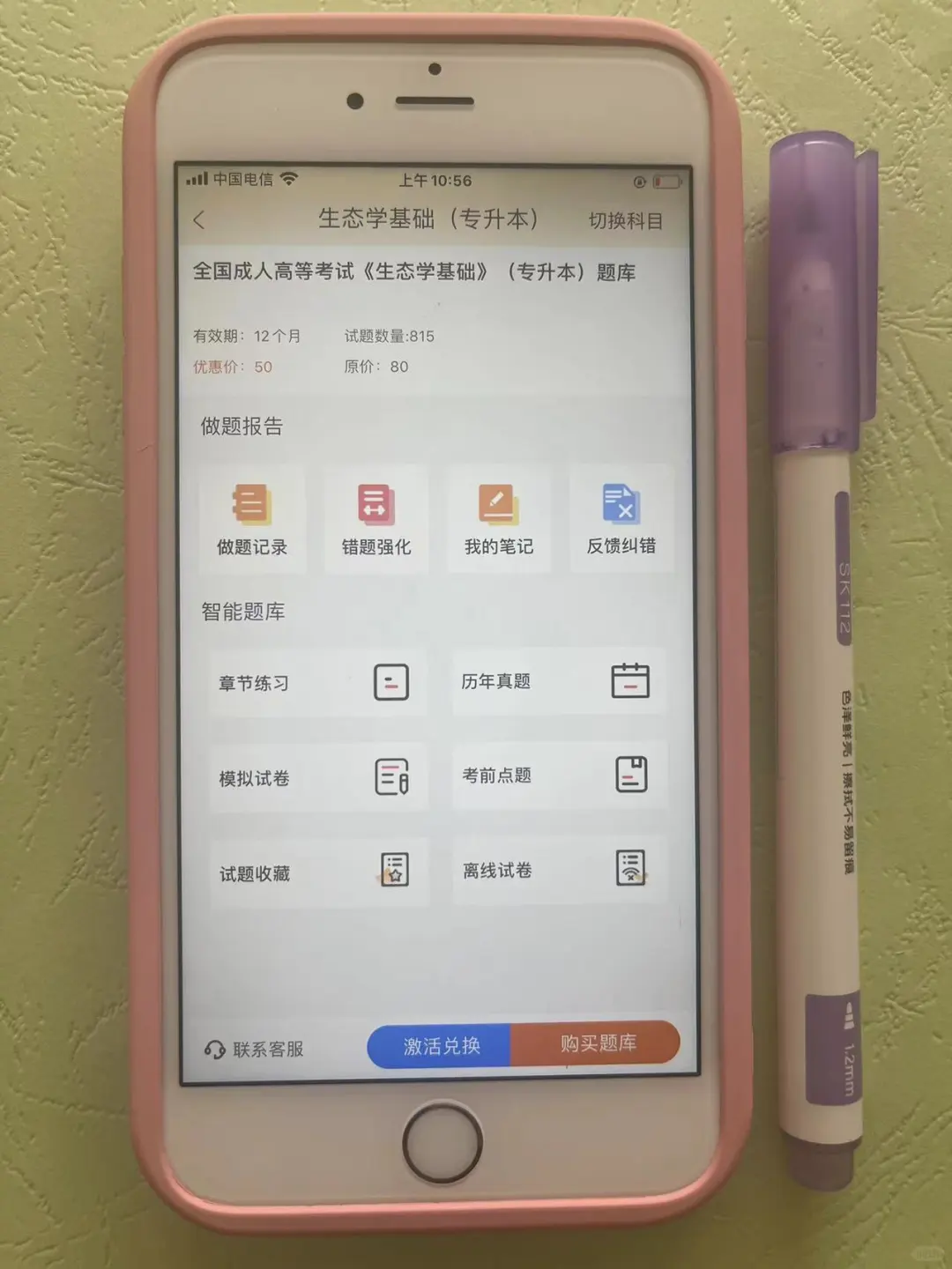专升本 请死磕这个app😭😭😭