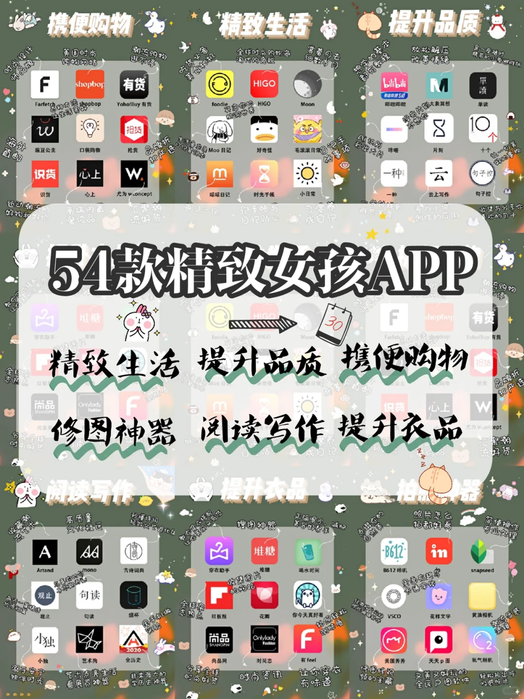 精致女生的自我修养🌈日常必备54款app