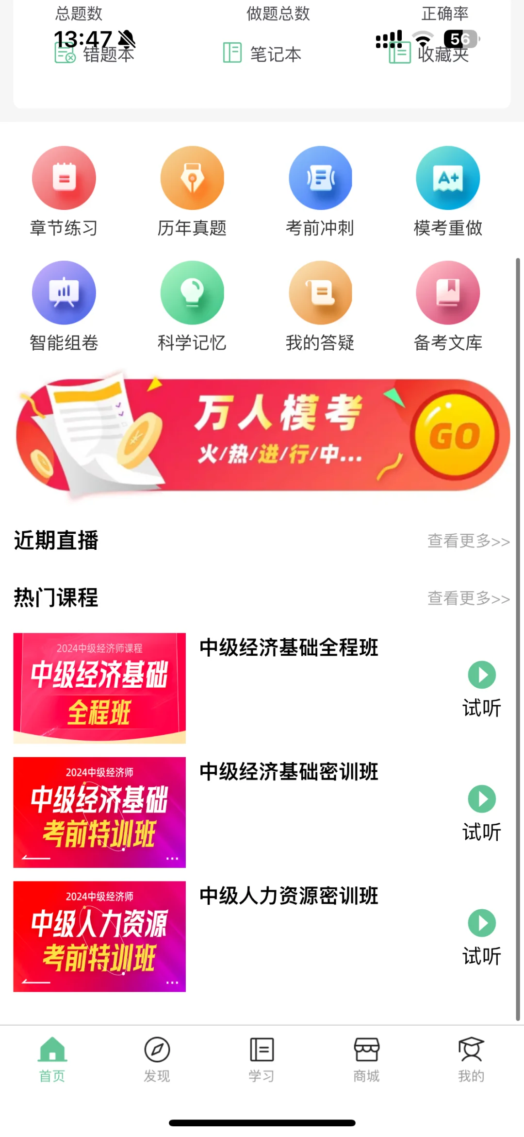 好不容易找到的中级经济师好用app！