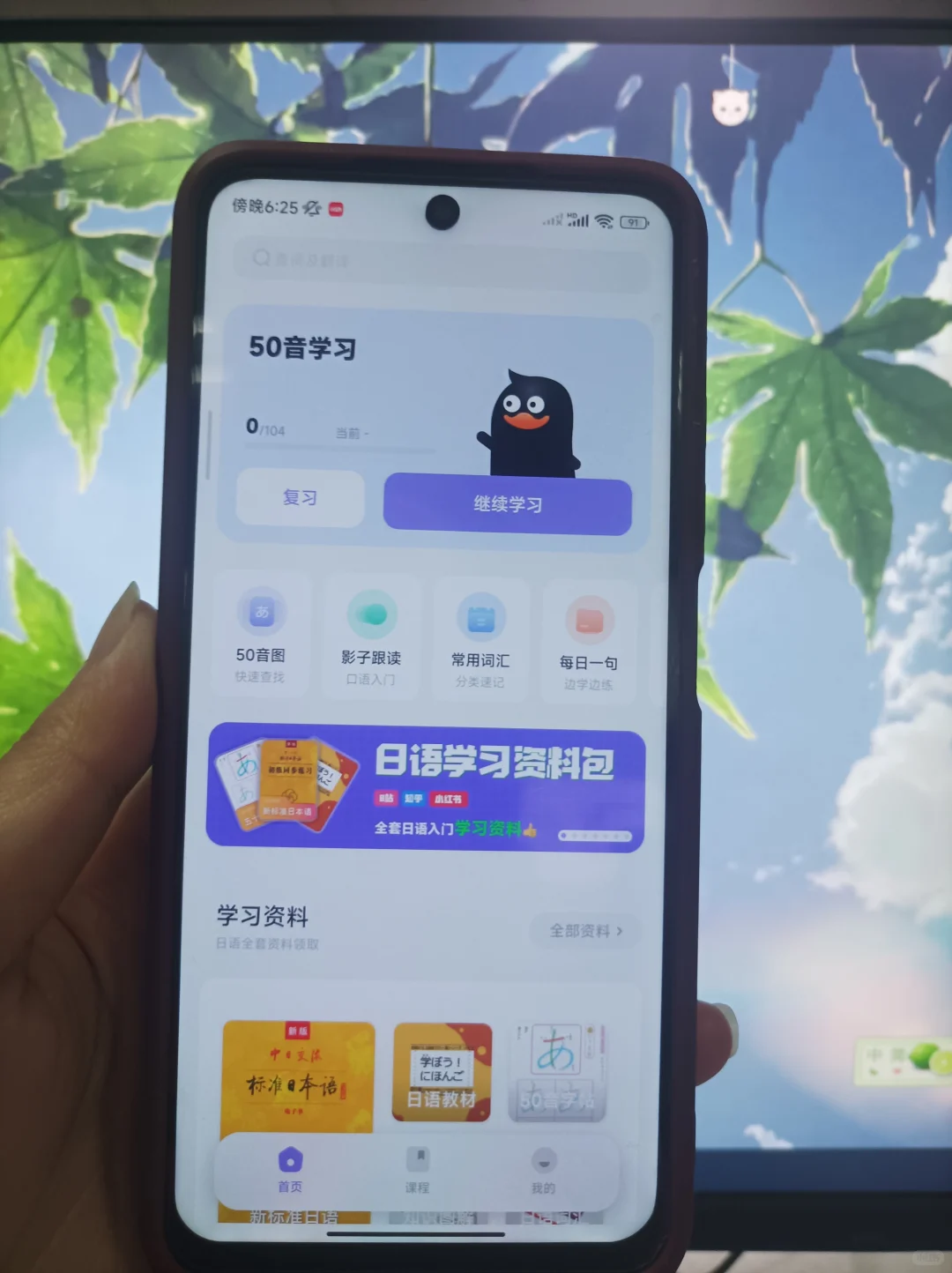 为什么，没早点知道这个日语学习APP！