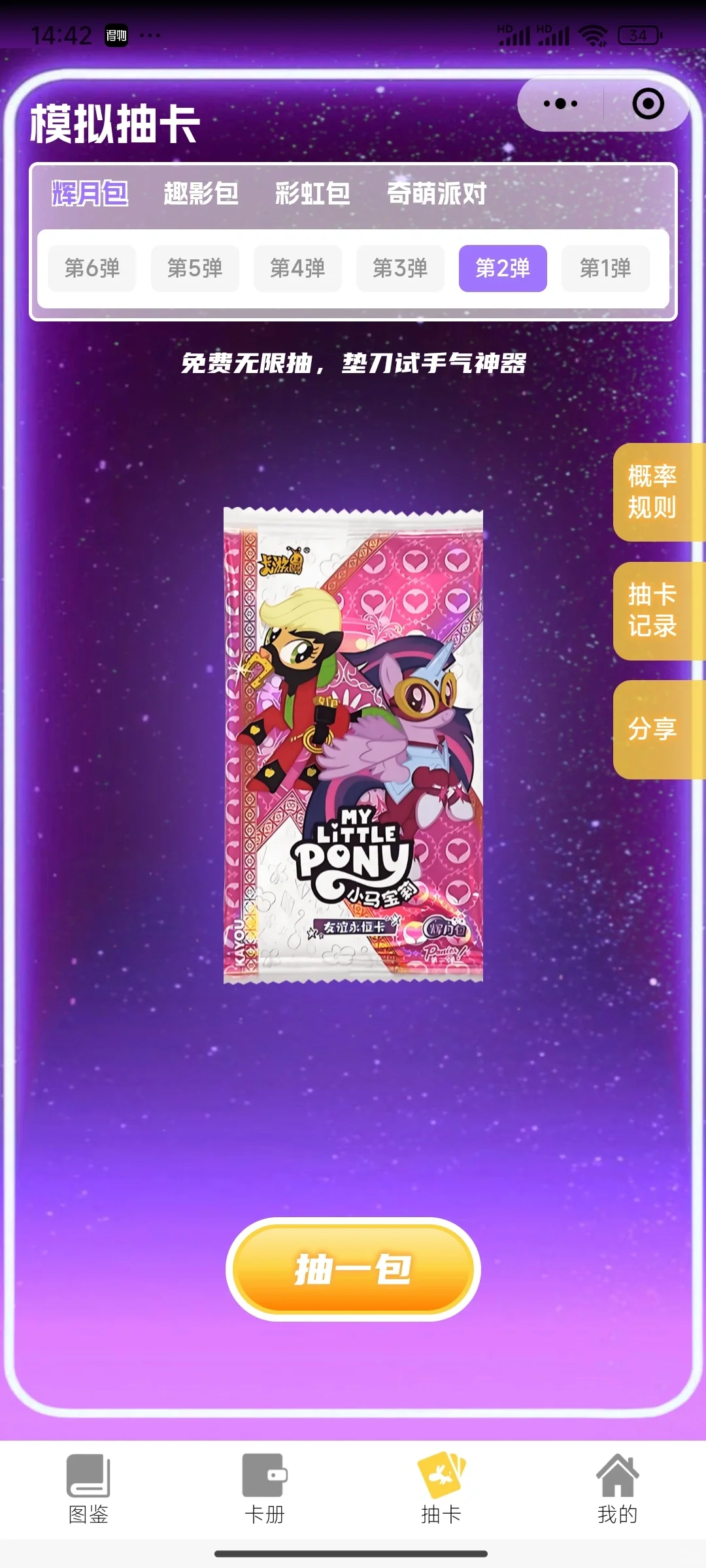 家人们我找到了一个游戏，这里可以无限抽卡