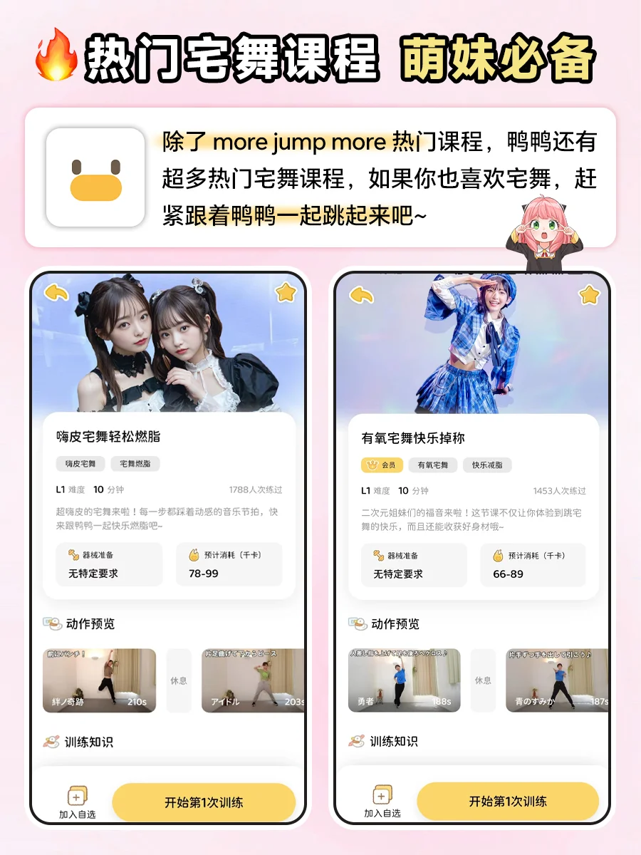 0基础自学宅舞神器❗二次元萌妹必备❗