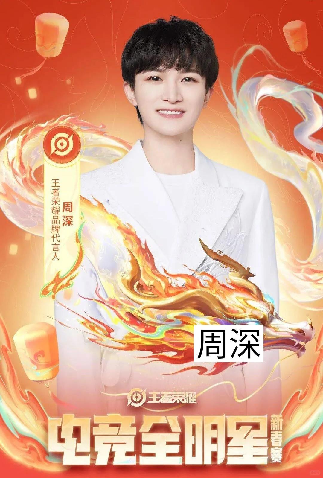 明星代言过的游戏有没有你在玩的