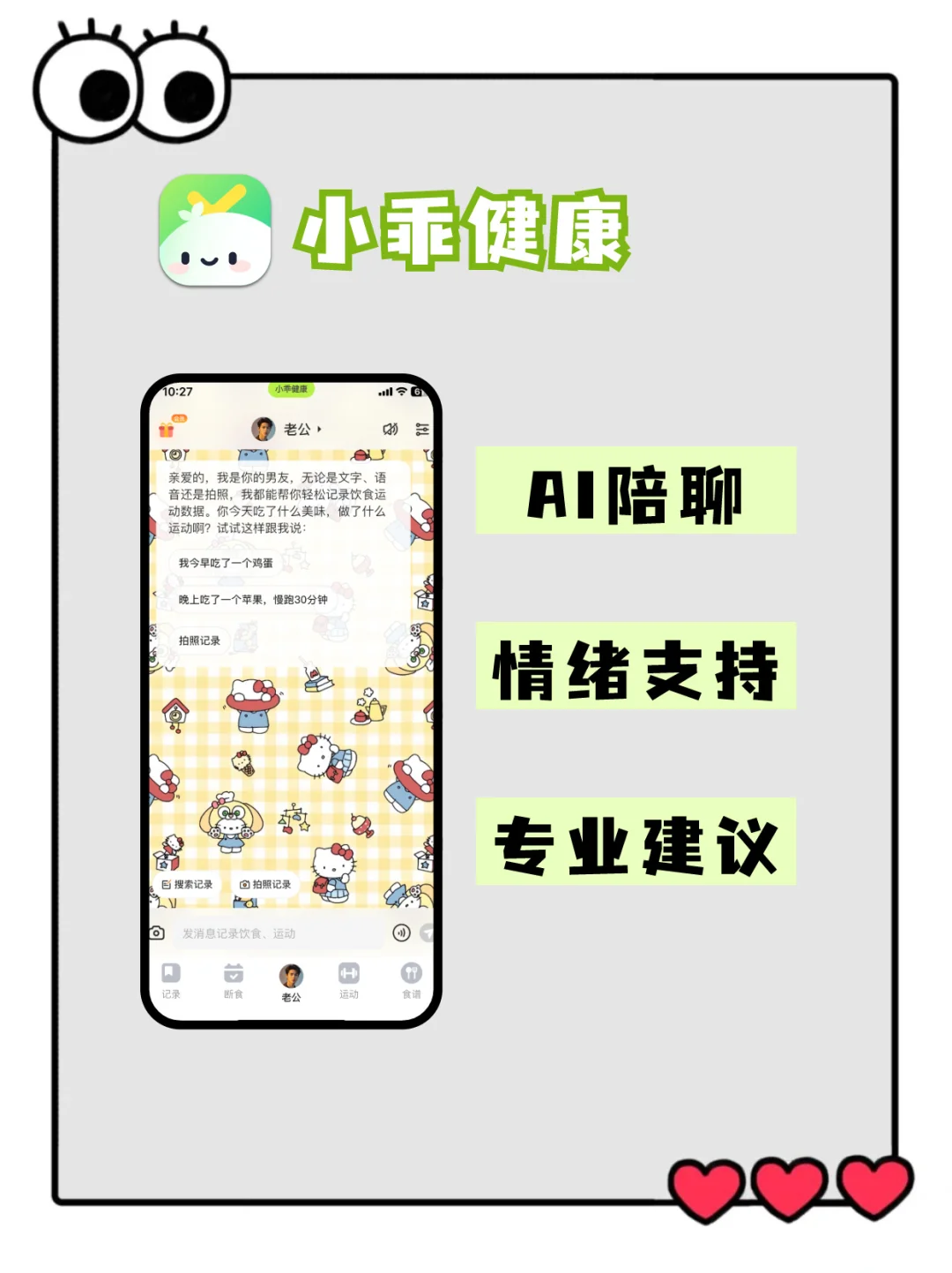 小乖健康App：免费轻断食减肥好帮手