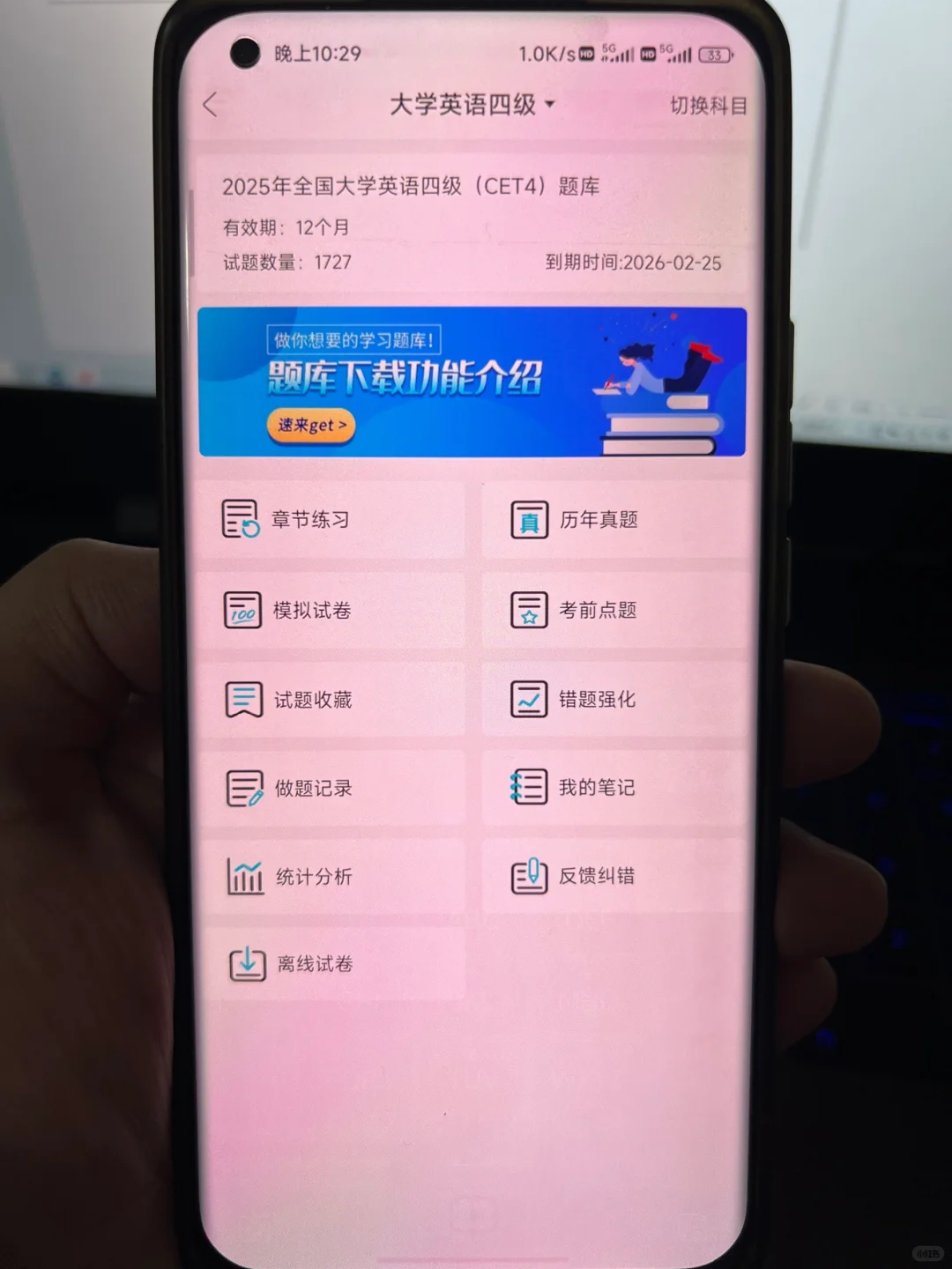 四级备考 终于一片绿了😭谢了恶心的APP