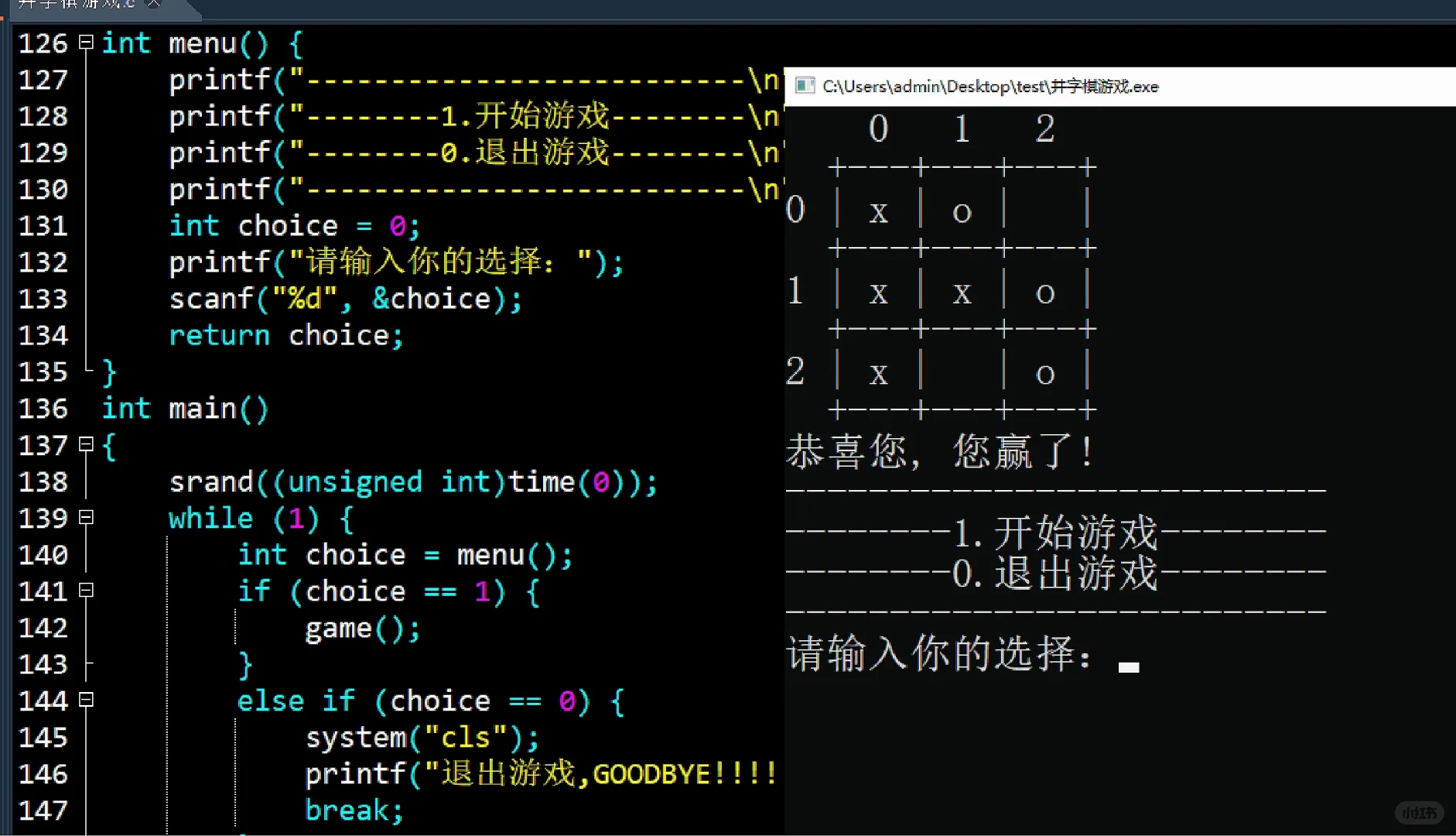 C语言井字棋游戏源码