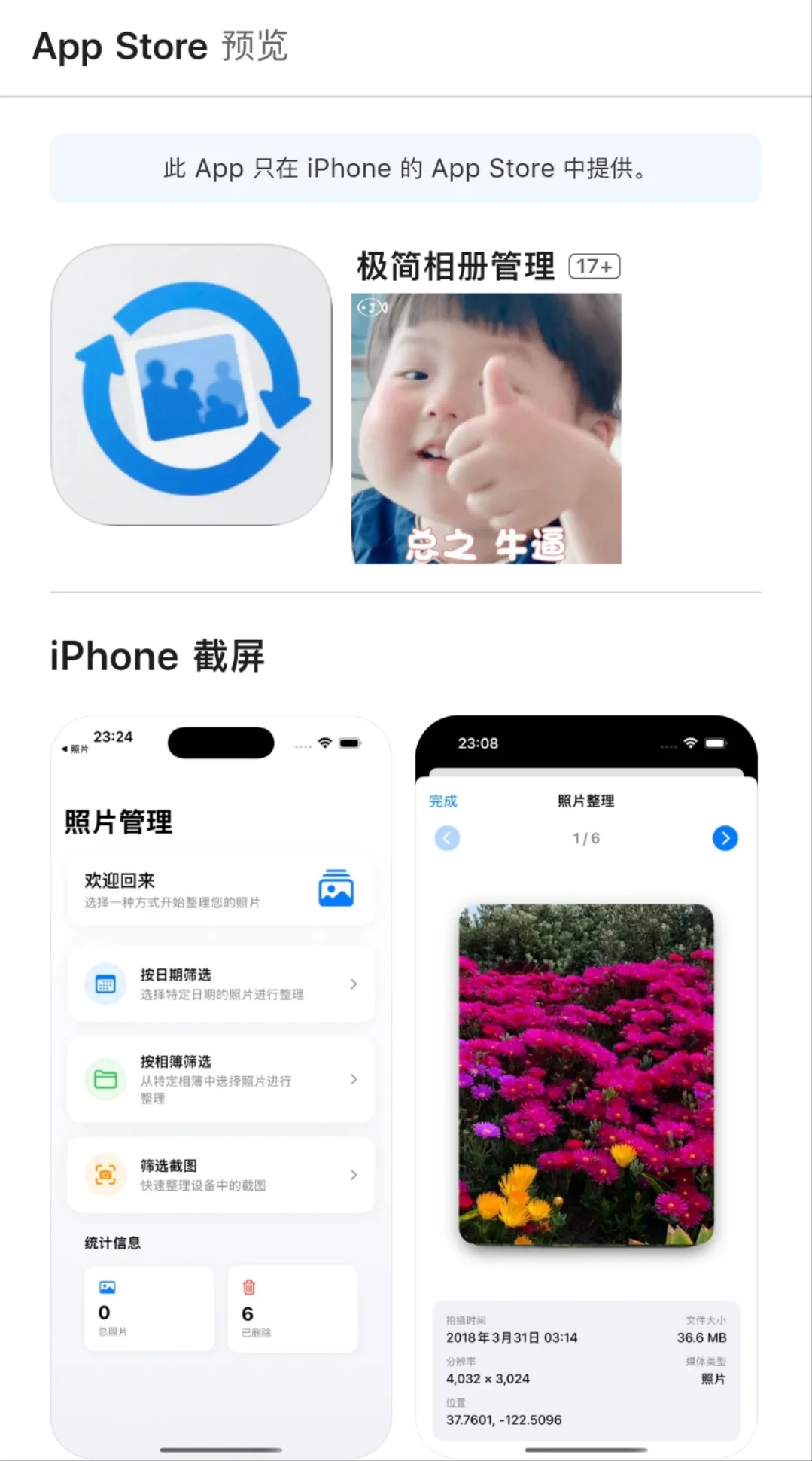 谁懂啊，左滑删照片真的很爽😂