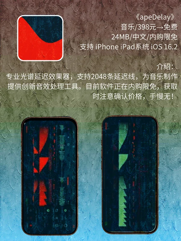 7月 13日 iOS 限免 APP，¥2226→免费