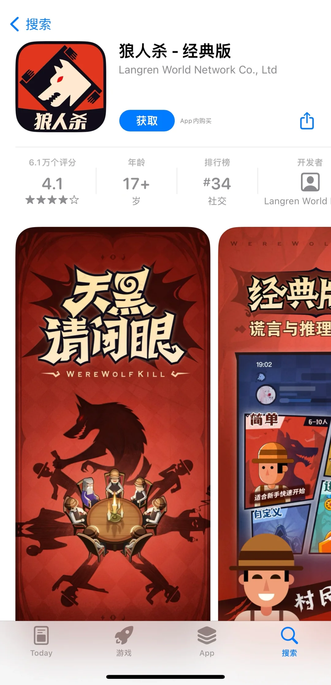 狼人杀APP｜哪款游戏体验比较好？