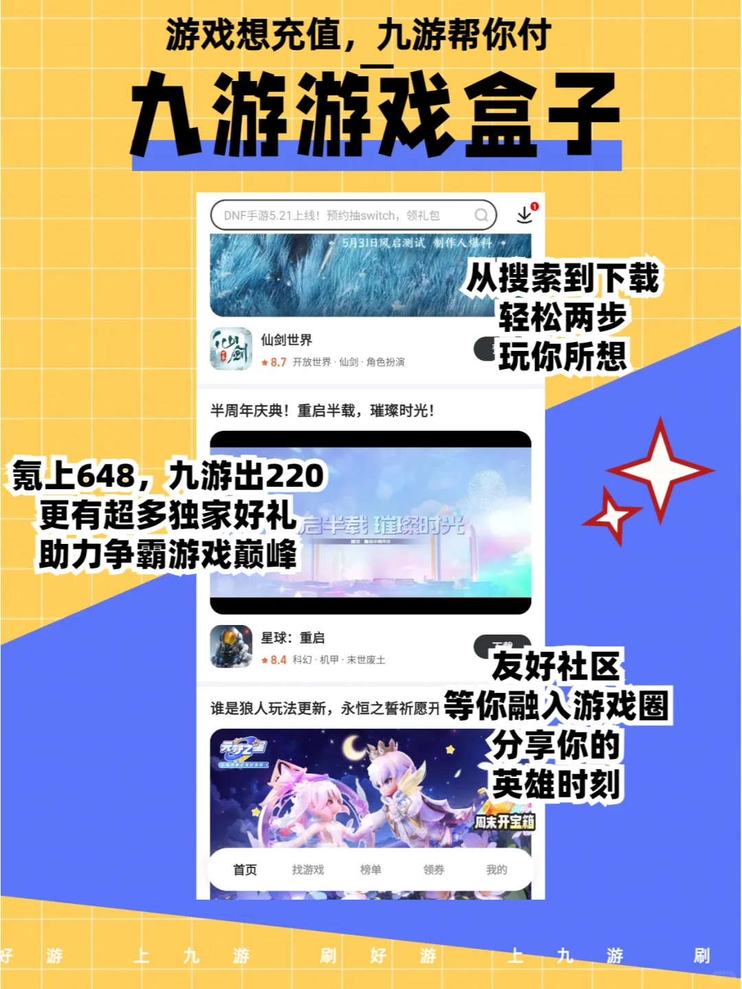 2024最火游戏盒子来了！玩你所想