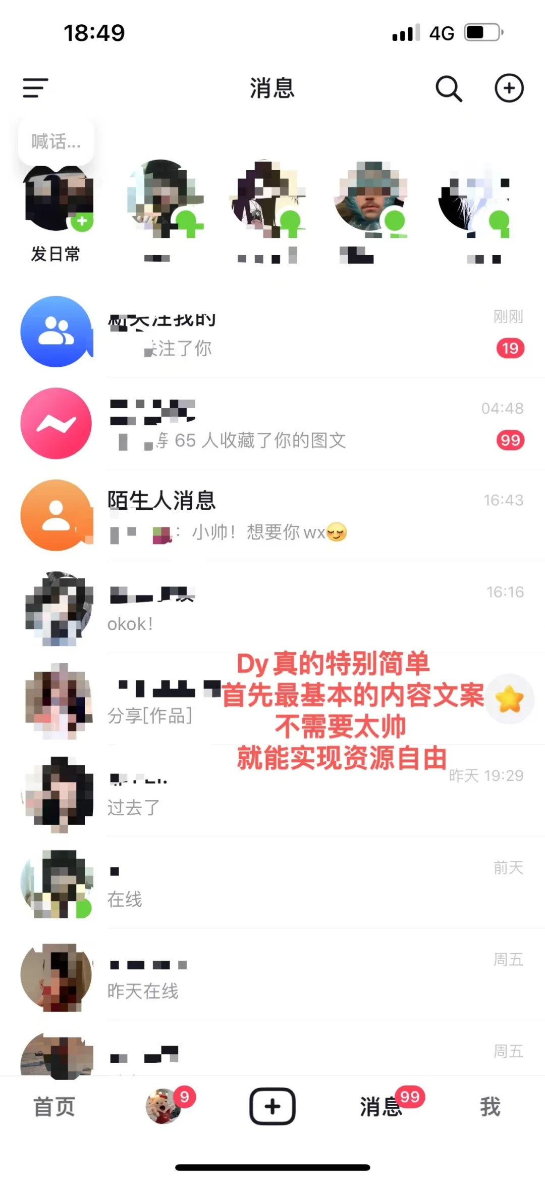 社交软件最容易得吃的方法