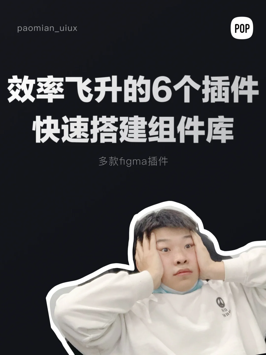 效率飞升的6个搭建组件库的设计插件