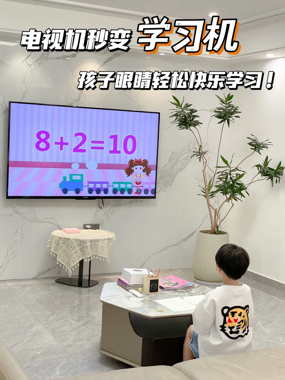 电视秒变学习机yyds‼️让宝宝快乐学习的秘密