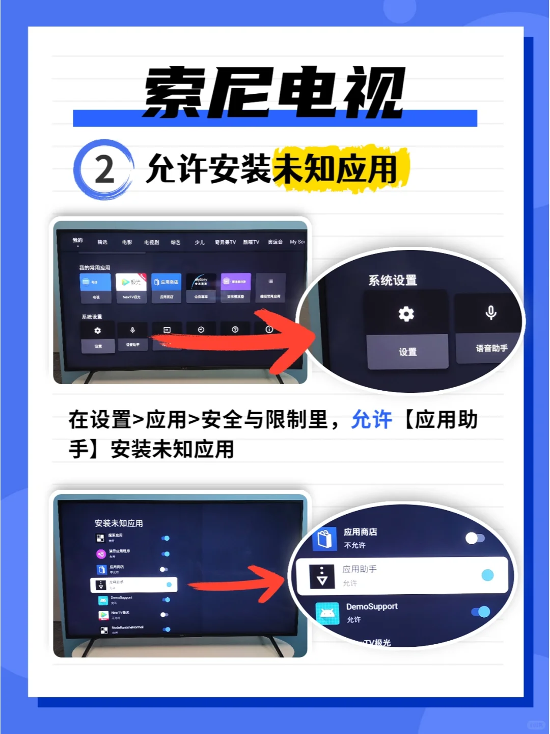 手把手教你，索尼电视安装第三方软件教程