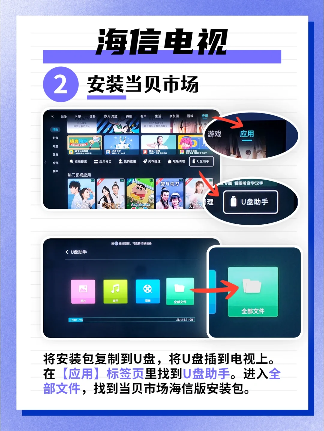 海信电视怎么安装软件？U盘安装教程来啦