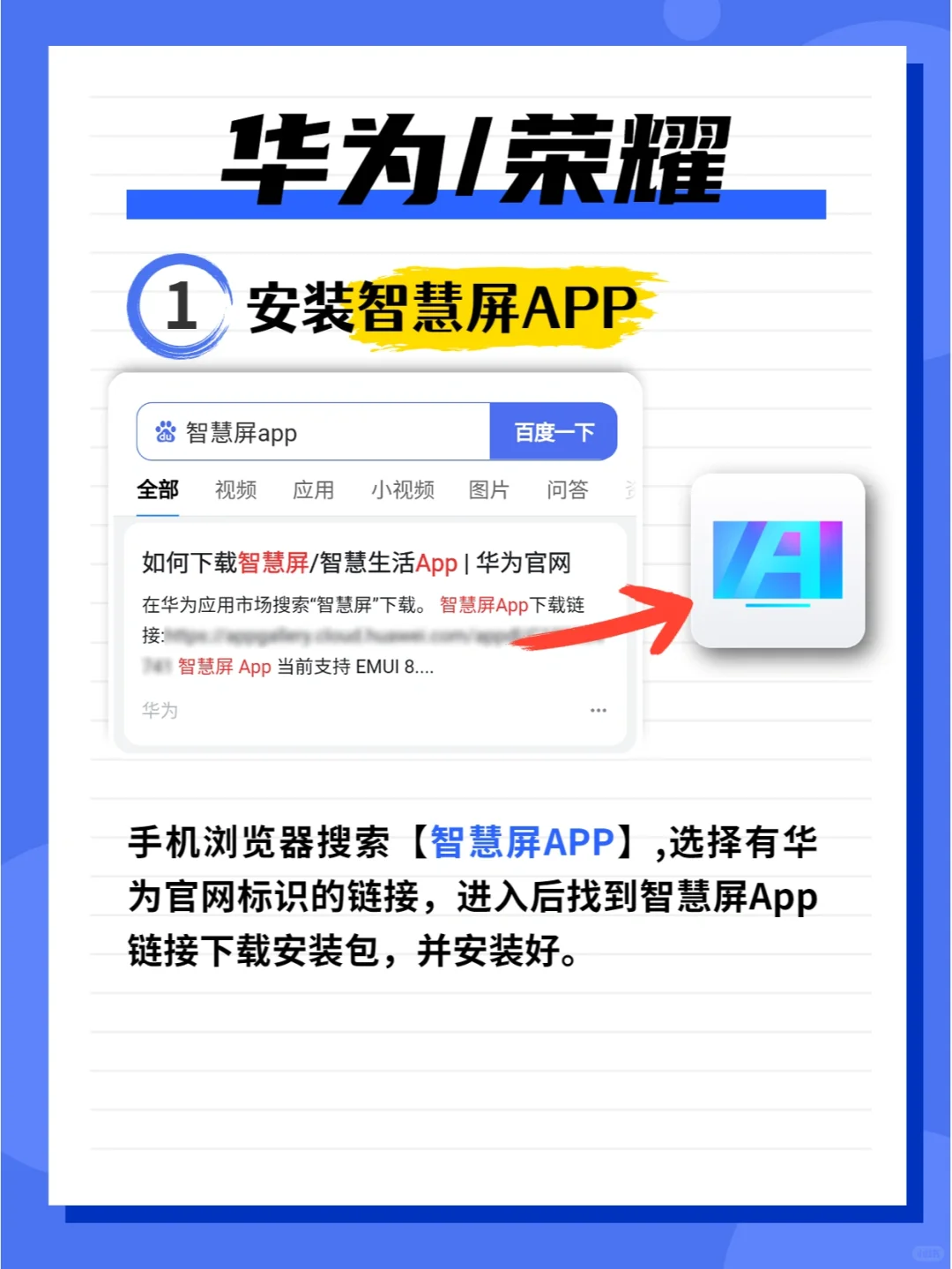华为智慧屏免U盘安装第三方软件，三步搞定