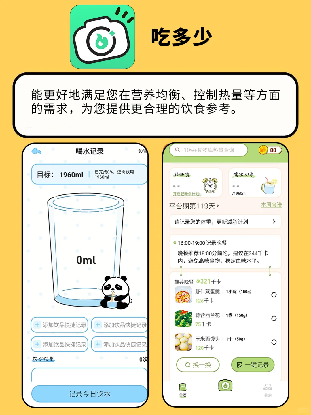 这个减肥APP让我逆袭