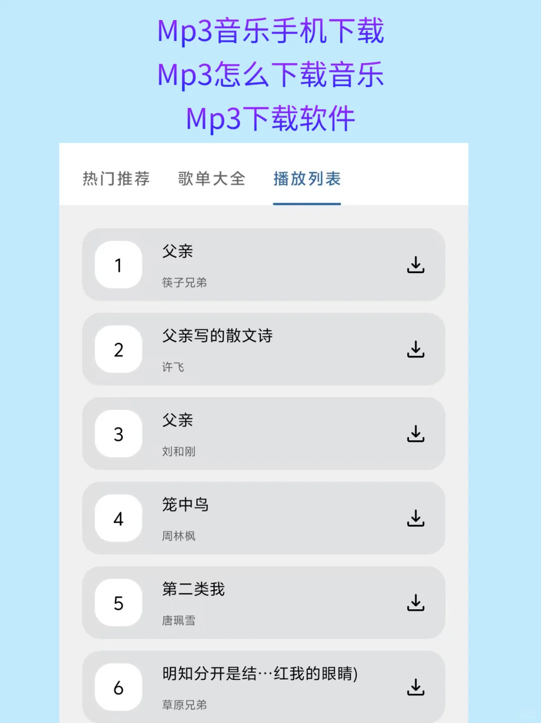 多平台mp3免费下载丨mp3音乐下载神器🎶