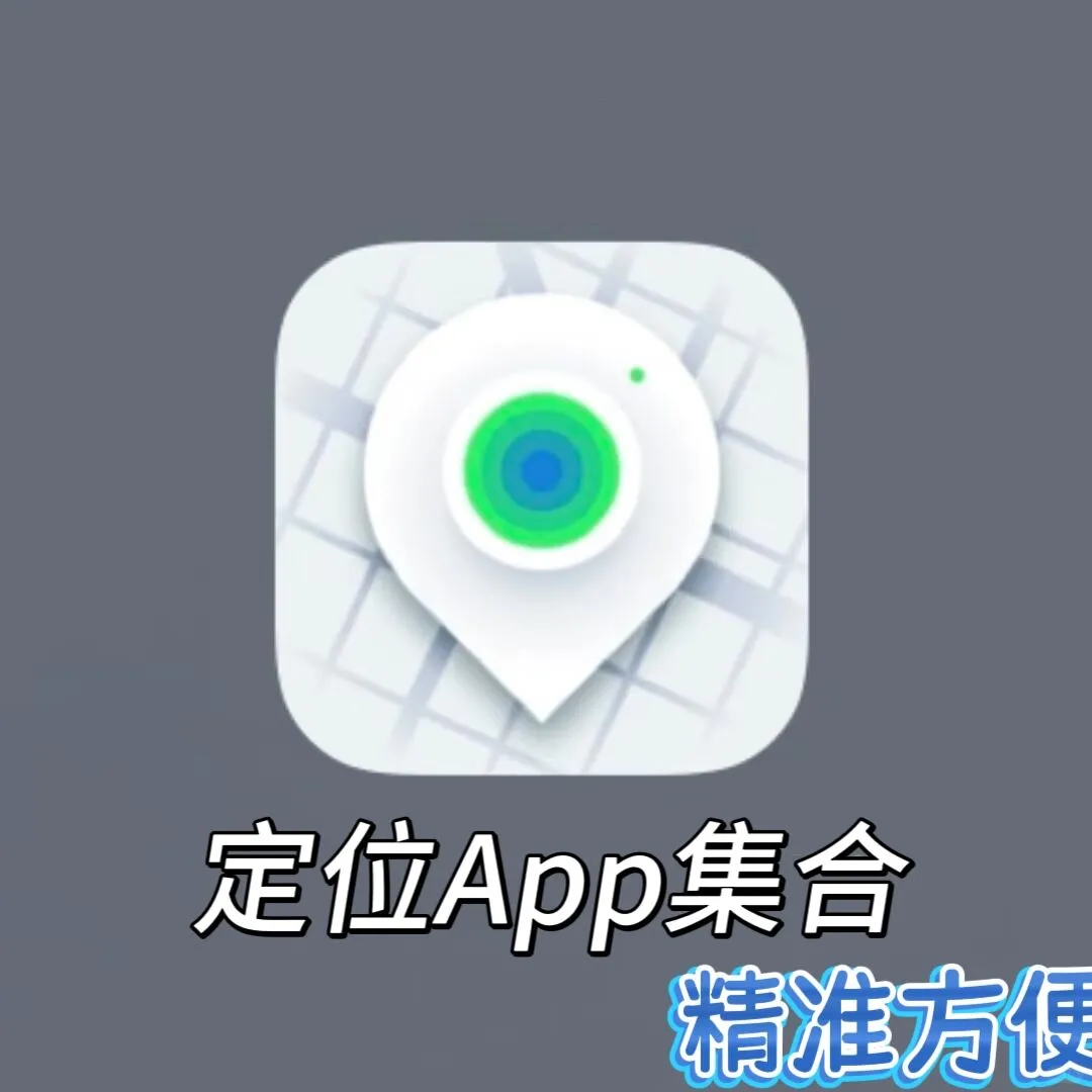 精准定位！意想不到的神奇效果！