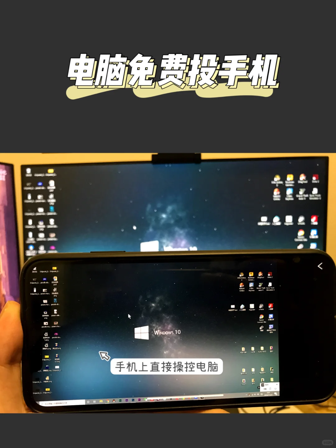 超实用投屏工具，手机电脑电视免费投屏！