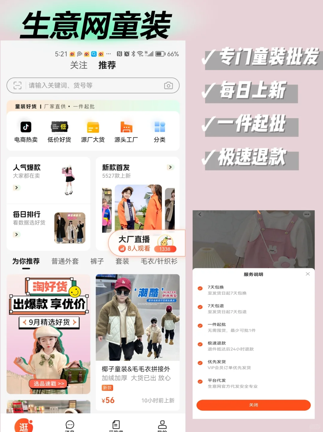 超好用9个线上拿货APP❗❗都给你整理好了