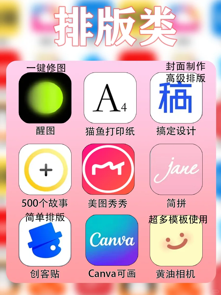 81 个私藏宝藏 APP✨ 打工人&学生党必备