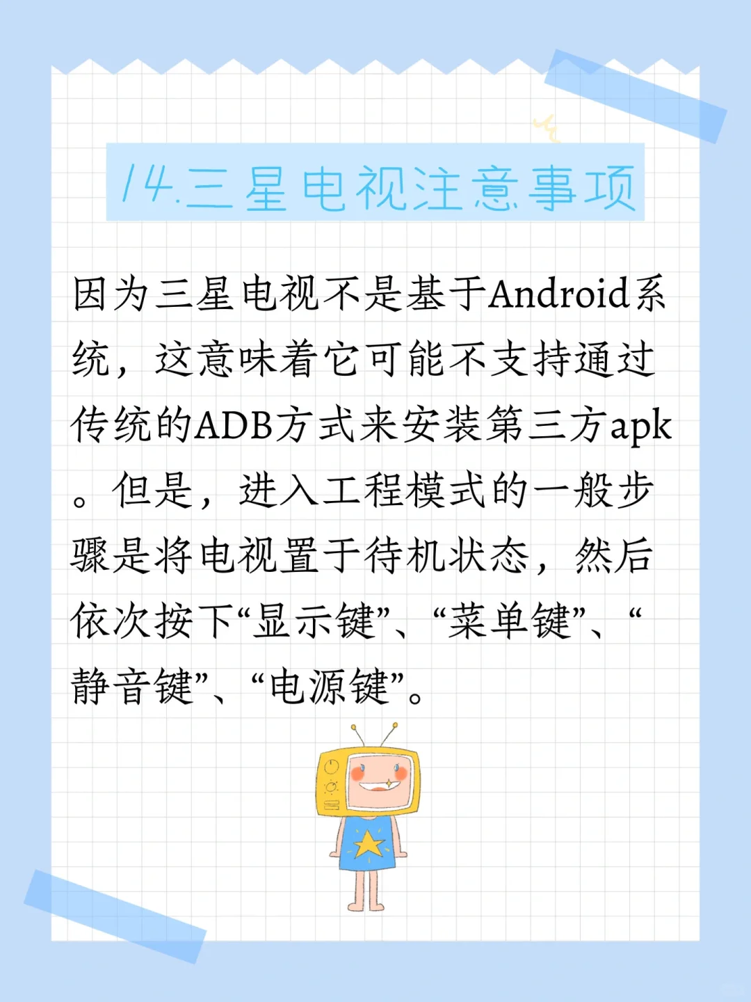 电视APP安装不上？电视内存不够？ADB一键搞定