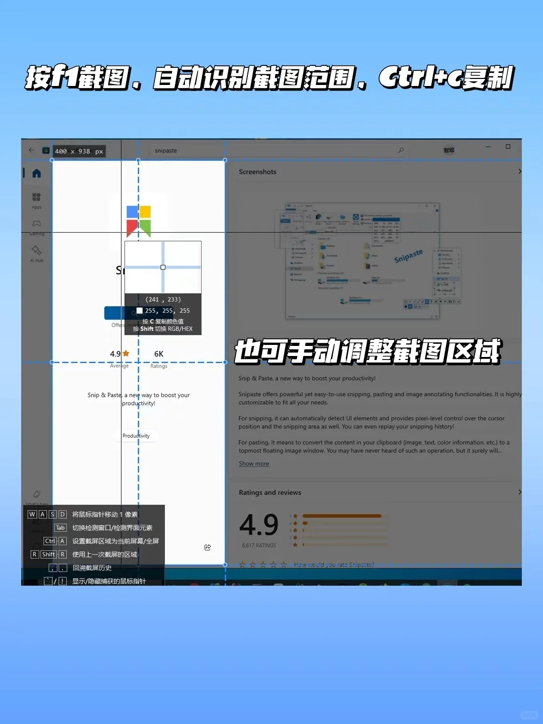 🌟Snipaste-简单却强大的截图工具！