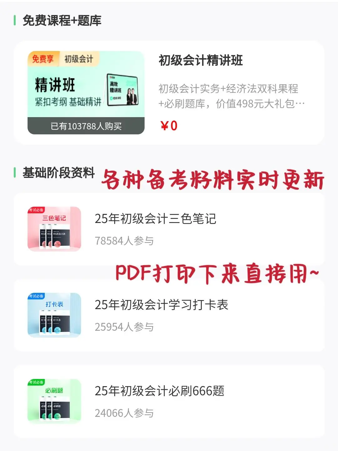 26初级会计，锁死这个app