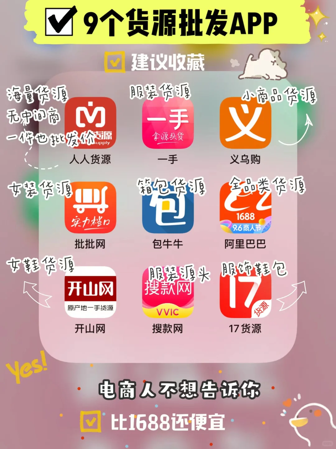 🔥9个批发神器货源App，省💰买买买