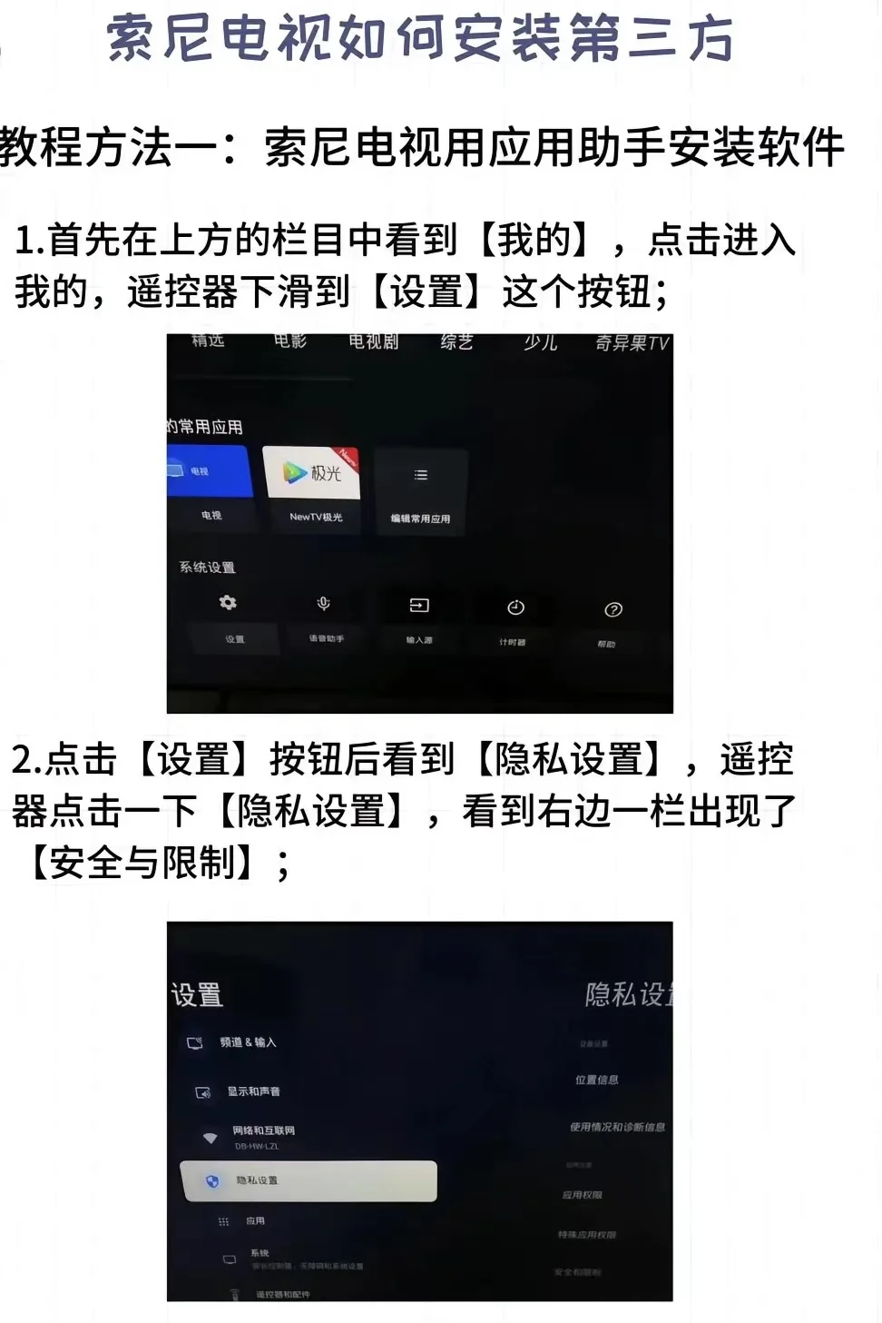 索尼电视如何安装第三方软件