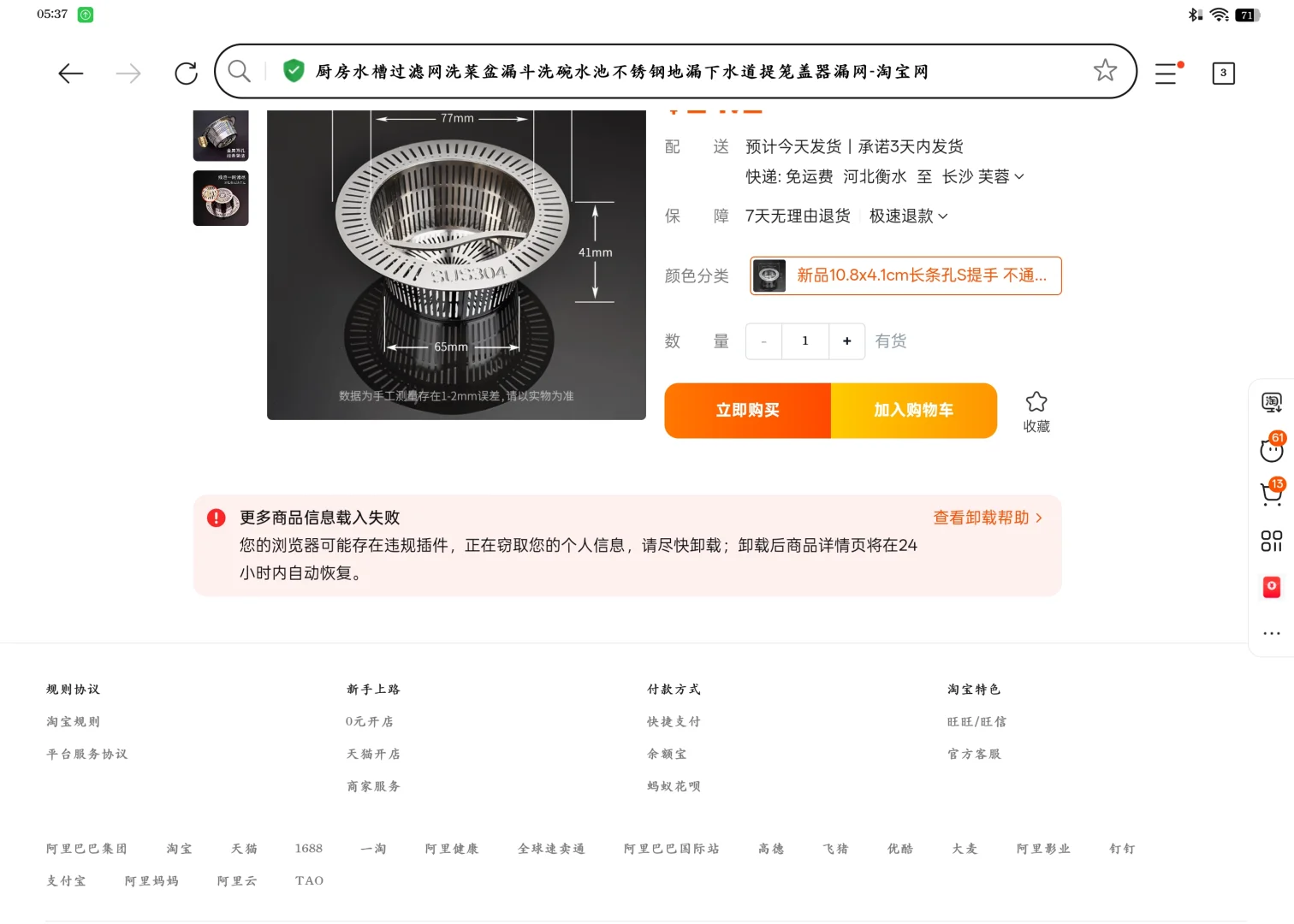淘宝，你给我个解释。。。