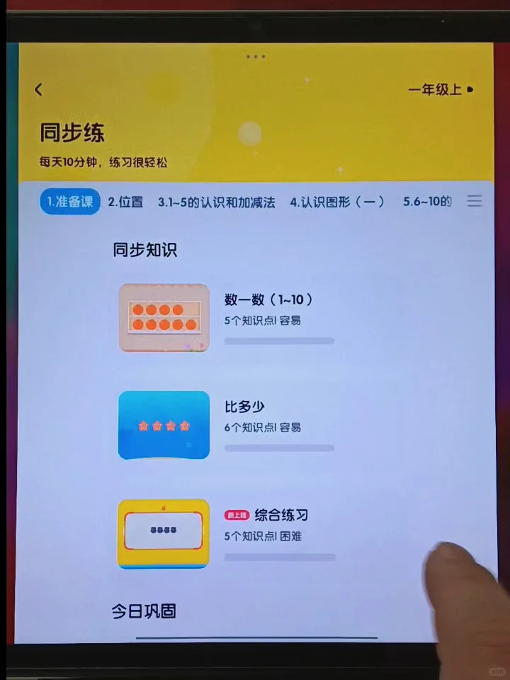 幼小数学风很大的app，居然能免费体验了