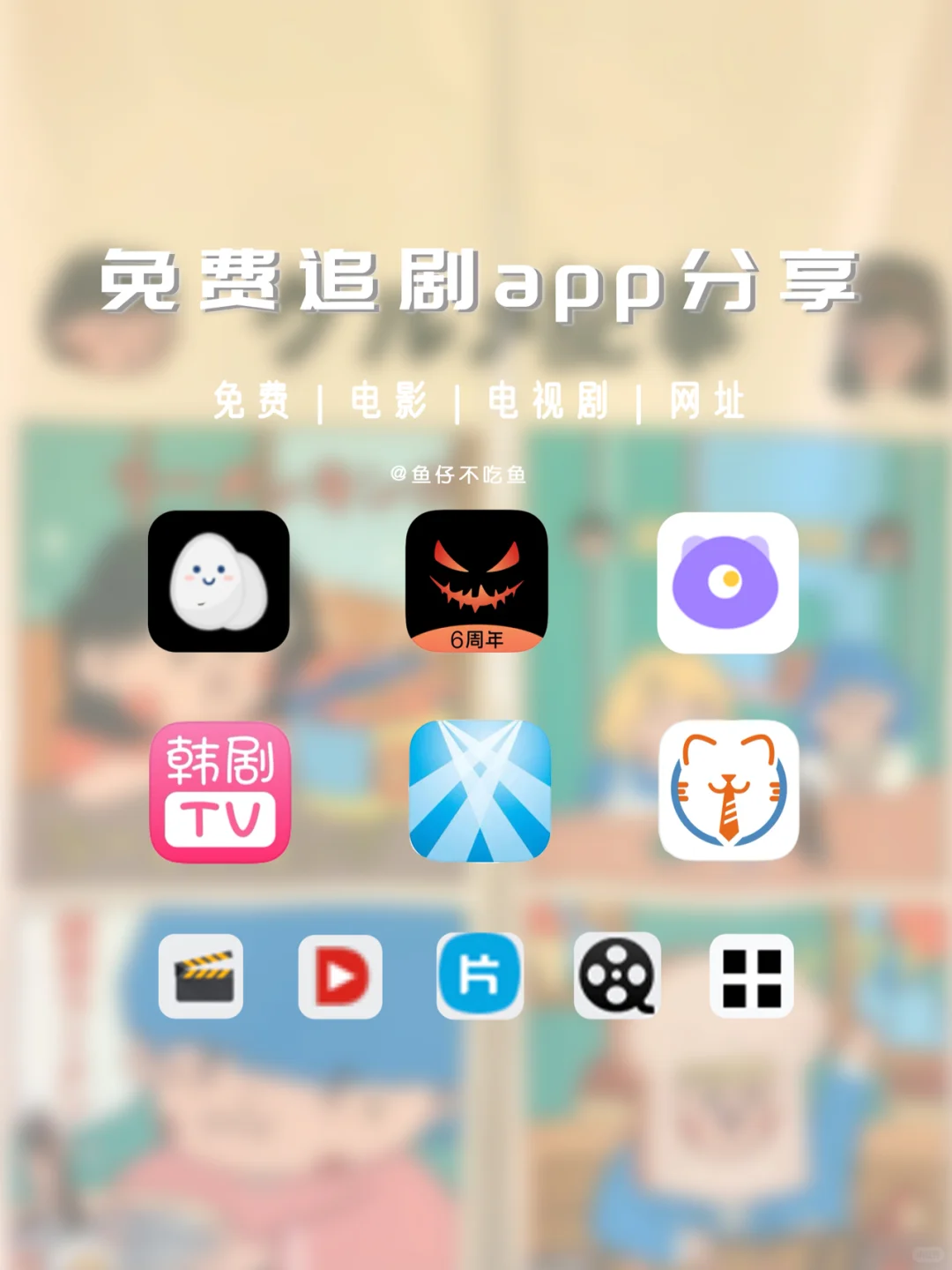 宝藏🆓追剧app分享｜🆓💰谁不心动