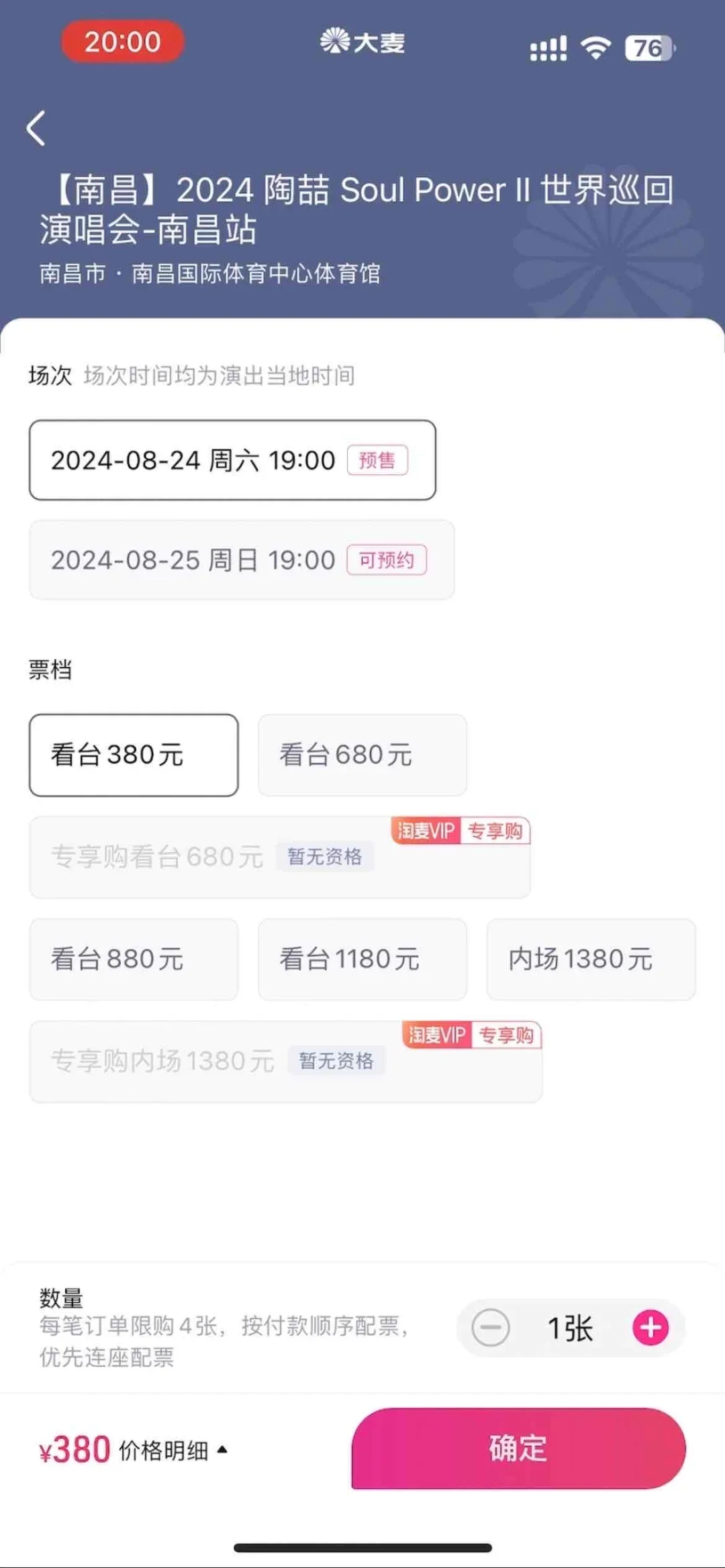 Python自动购票，准点抢演唱门票（附源码）