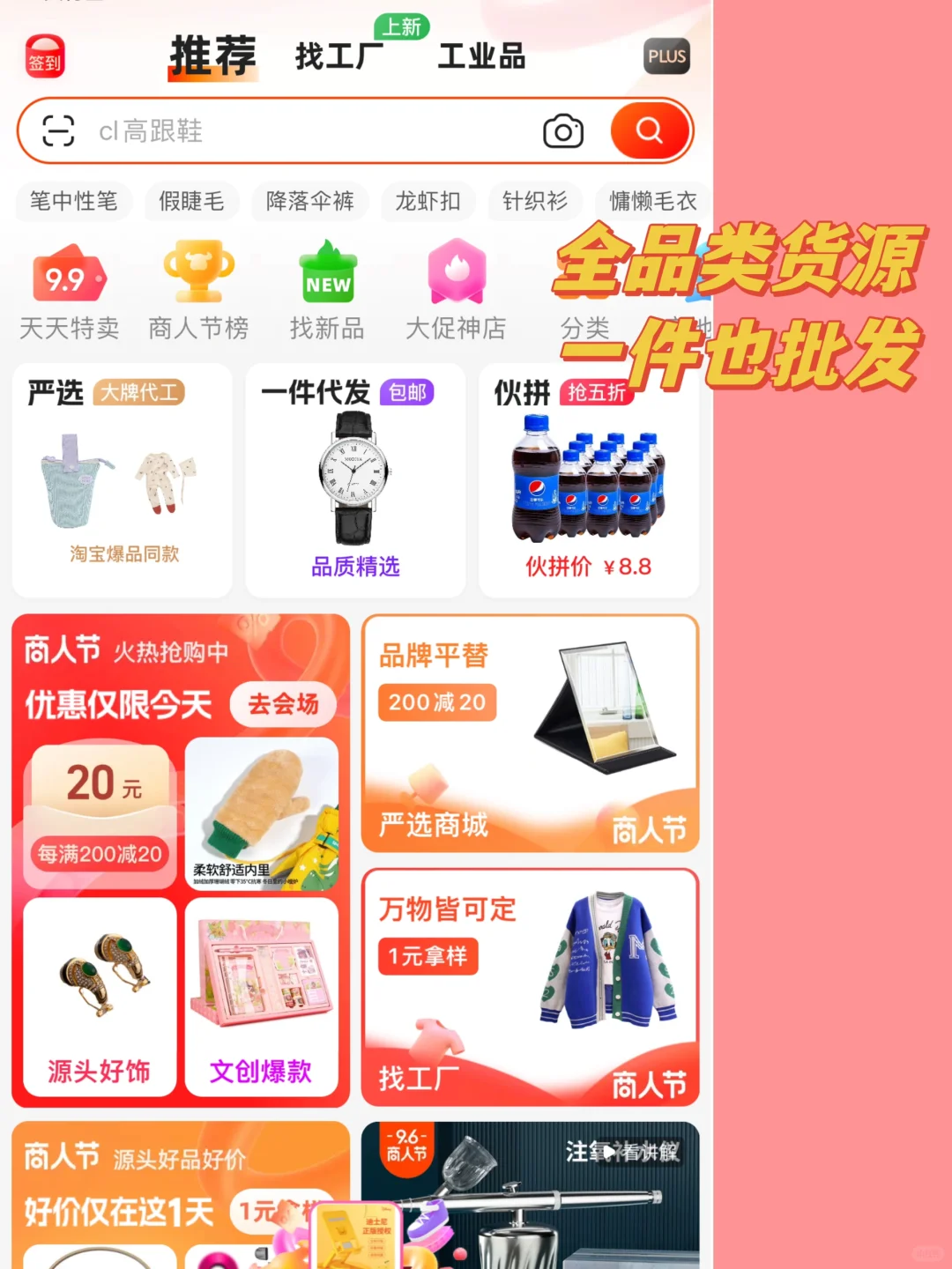 🔥9个批发神器货源App，省💰买买买