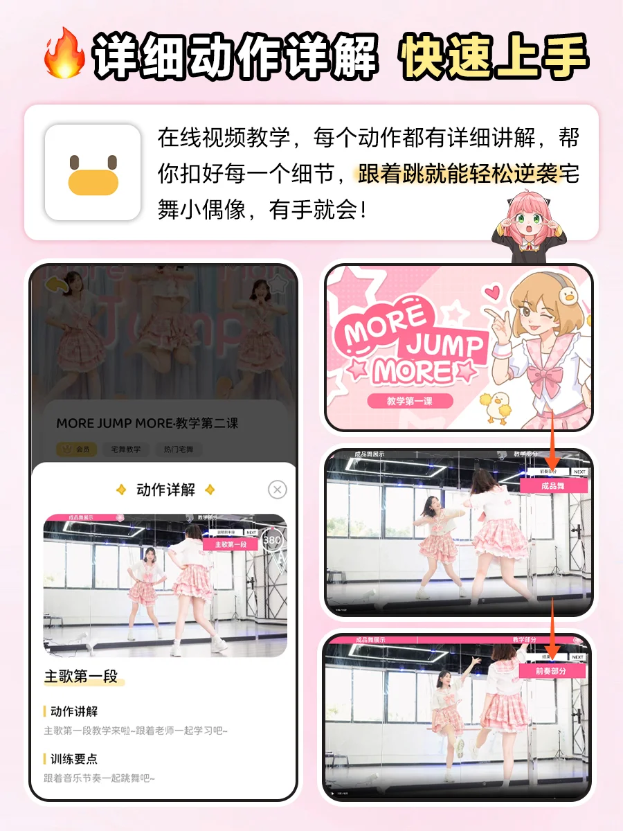 0基础自学宅舞神器❗二次元萌妹必备❗