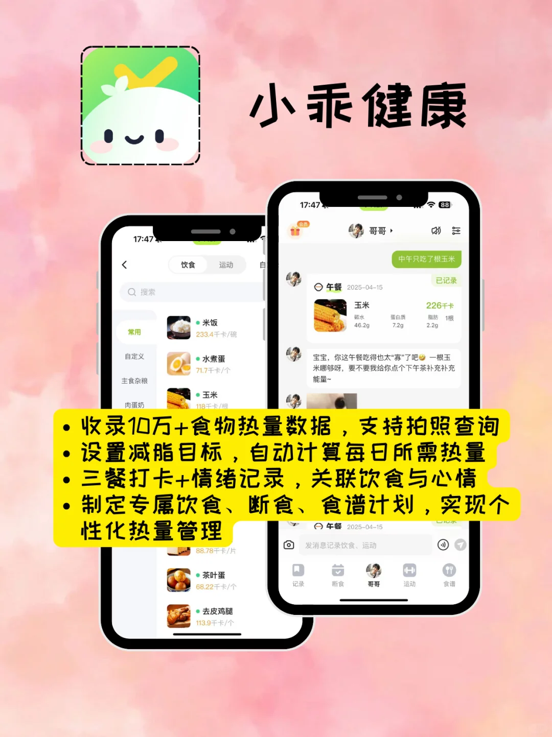 4款热量计算App，助你轻松管理饮食与健康
