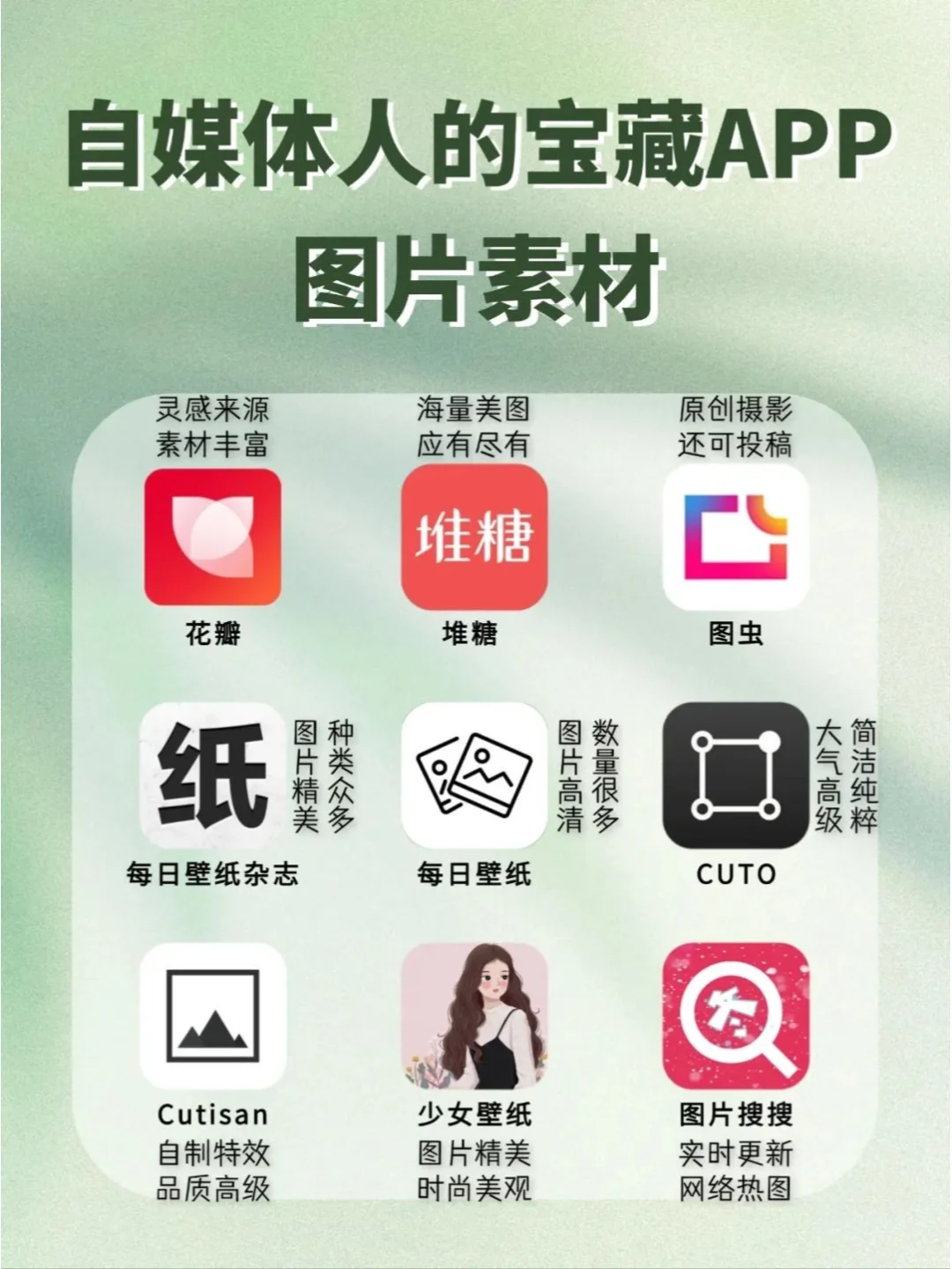 搞钱女孩-自媒体博主常用的宝藏APP