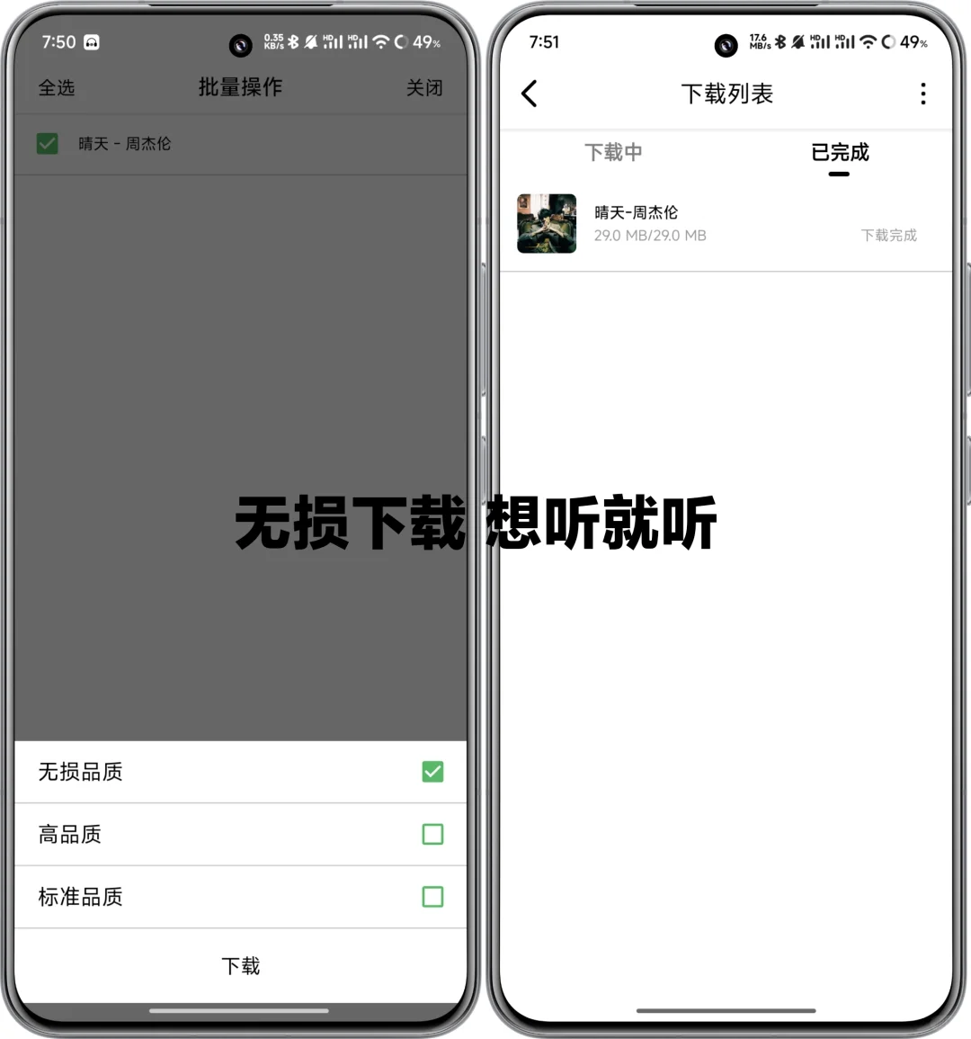 畅享全网无损音乐，谁还开会员？