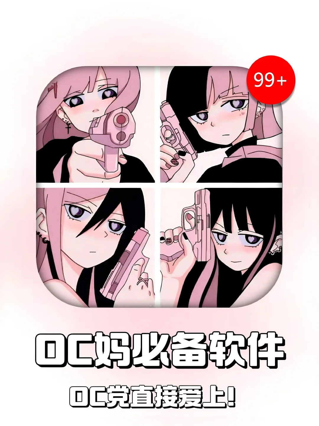 OC人请进❗用这个5个app养OC也太全面啦❗