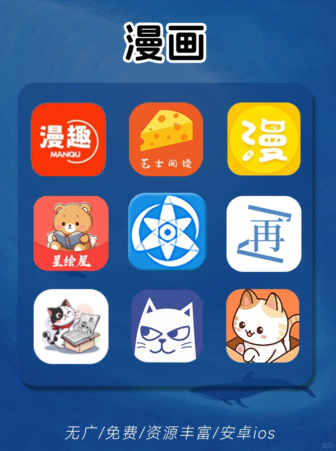 这些安卓iOS看漫画动漫软件，追漫不掉队