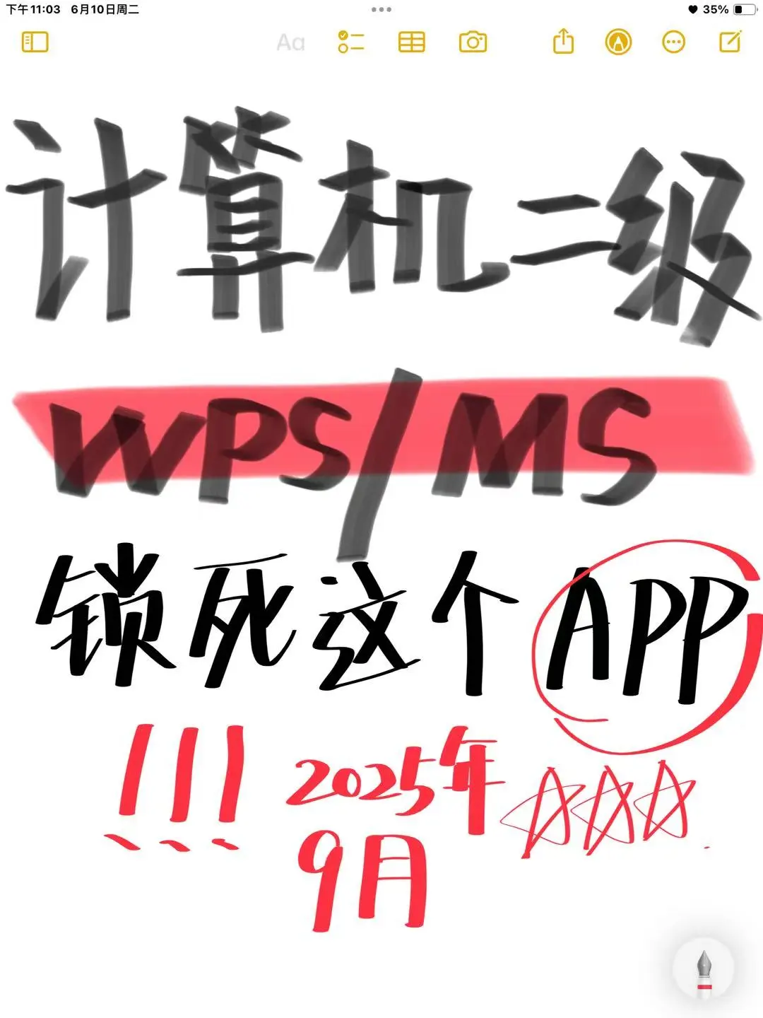 这个app我愿称之为计算机二级最伟大发明