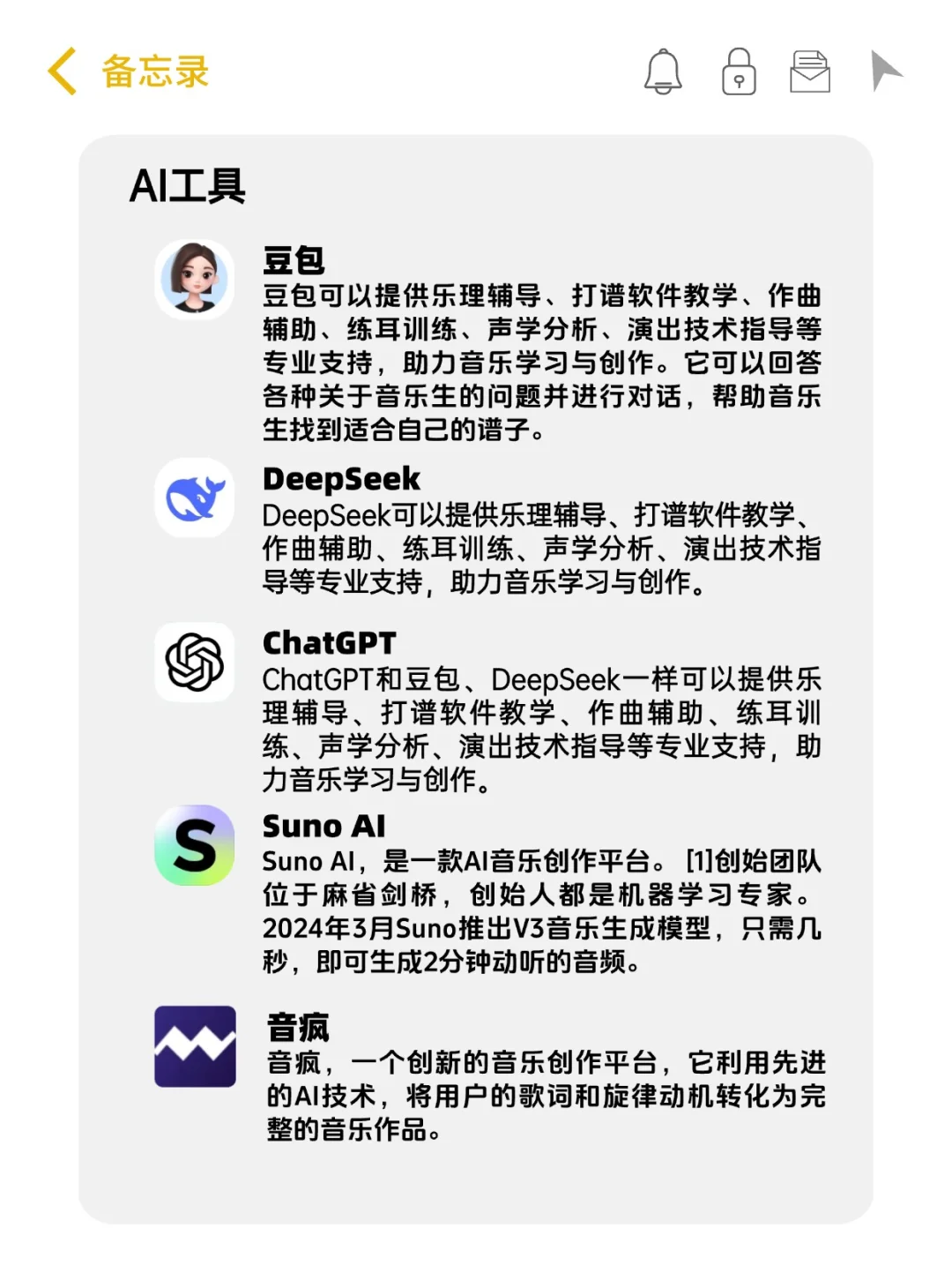 音乐生的宝藏库，一定要码住