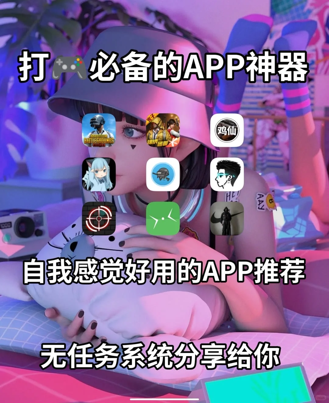 打游戏必备的APP神器